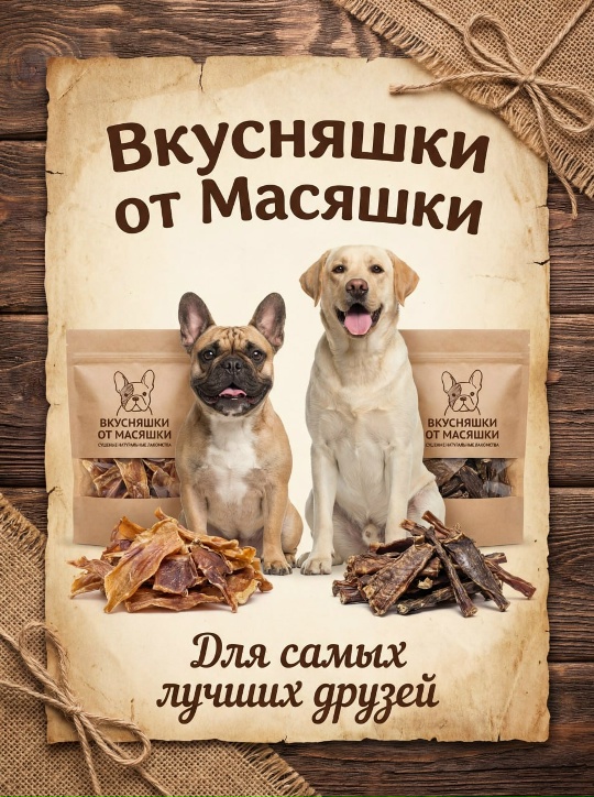 Вкусняшки от Масяшки — для самых лучших друзей